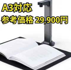 A3ドキュメントスキャナー 1300万画素 ブックスキャナー 家庭用スキャナーのサムネイル