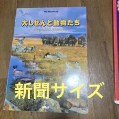 新品）つなぐ - 上野動物園ジャイアントパンダ飼育の50年【抄本