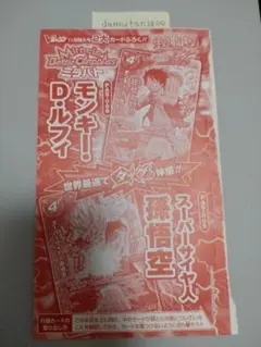 【ミラバト】スーパーサイヤ人孫悟空/モンキー・D・ルフィ未開封 ワンオーナー品