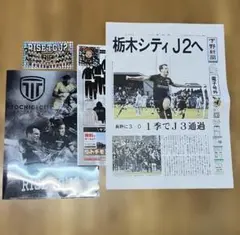 栃木シティ 記念グッズ