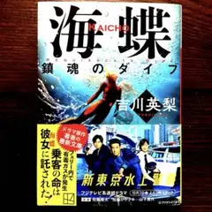 海蝶