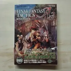 ファイナルファンタジー タクティクス A2 封穴のグリモア メモ帳