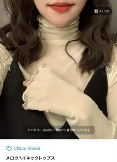 【Chaco closet】メロウハイネックトップス（アイボリー）
