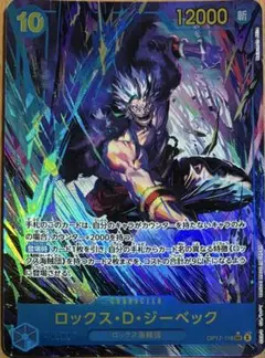 ワンピースカード 世界最強の戦士 ロックス・D・ジーベック パラレル