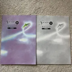 Sirius 21 数学 Vol.2　シリウス