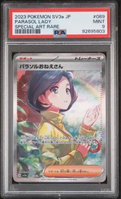 PSA 9 2023 パラソルおねえさん SAR ポケモン089/062
