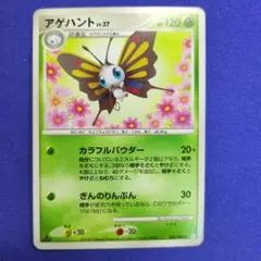 ポケモンカード　Pt1 ギンガの覇道 アゲハント LV.37