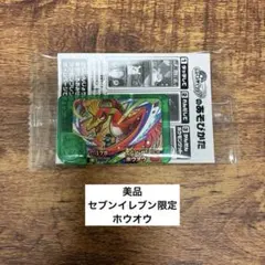 【美品】セブンイレブン限定ホウオウ