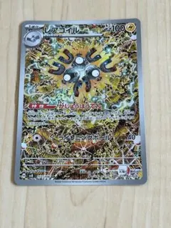 2026年最新】レアコイルARの人気アイテム - メルカリ