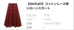 セ*ー様 ピンクハウス 綿ローン ロングスカート（レッド） - メルカリ