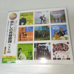 懐かしの青春歌謡 ベスト30 2枚組