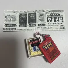 バンダイ ペヤングやきそばミニチュアチャーム