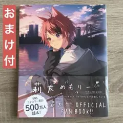 すとぷり 莉犬めもりー ★おまけ付★