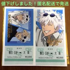2026年最新】じゅじゅつ旅の人気アイテム - メルカリ