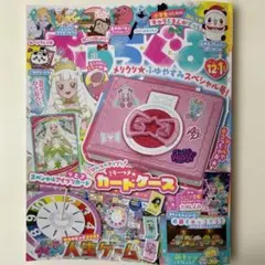 2025 ぷっちぐみ　12 1月号