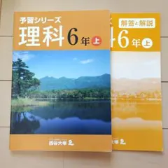 2026年最新】予習シリーズ 6 理科の人気アイテム - メルカリ