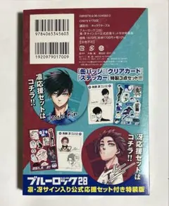 ブルーロック　28巻　特装版 糸師凛・糸師冴 特典のみ サイン入り公式応援セット