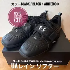 【極美品】アンダーアーマー UAレイン リフター 黒/白 28.0㎝のサムネイル