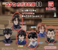 名探偵コナン ちぢませ隊 11 フィギュア4体セット
