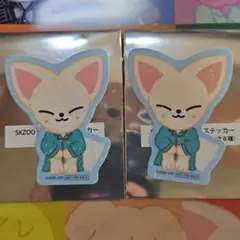 SKZOO スキズ GiGO ステッカー フォクシニー 2枚