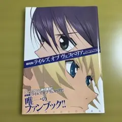 【帯付 美品】劇場版テイルズオブヴェスペリア～the first strike～