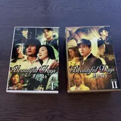 韓国ドラマ 美しき日々 DVD-BOX Ⅰ＆2〈全8枚組〉 - メルカリ