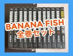 【翌日出荷‼️】BANANA FISH バナナフィッシュ　１巻〜１１巻　全巻セット