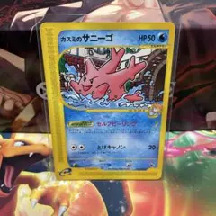 カスミのサニーゴ HP50 水タイプ