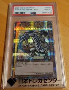 遊戯王 青眼の白龍 25th 浮世絵 PSA9 ブルーアイズホワイトドラゴン