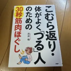 こむら返り・体がよく「つる」人のための30秒筋肉ほぐし