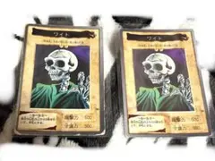 遊戯王　バンダイ版　ワイト　2枚セット