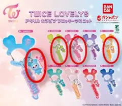 ガチャガチャ TWICE LOVELYS アクリルカラビナフロッキーマスコット