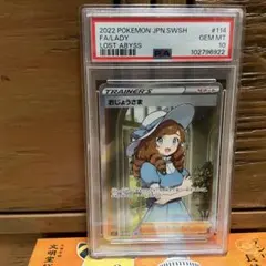 2026年最新】おじょうさま sr psa10の人気アイテム - メルカリ