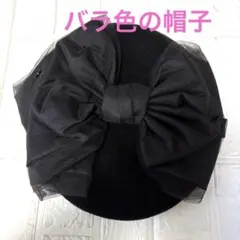 バラ色の帽子　リボン付き黒ウールベレー帽　新品