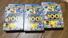 ポケモンカードゲーム スタートデッキ100バトルコレクション新品未開封 3箱
