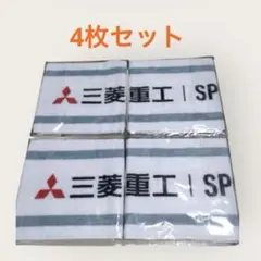 【新品未使用】2026 三菱重工 都市対抗野球 応援グッズ マフラータオル　4枚