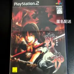 戦神 -いくさがみ-