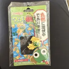 ケロロ軍曹　ご当地ケロロ　九州限定