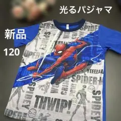 【新品 未使用】120cm★スパイダーマン 半袖 光るパジャマ 上着のみ
