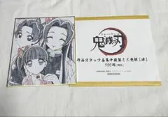 鬼滅の刃 胡蝶しのぶ 栗花落カナヲ 胡蝶カナエ 全集中展 ミニ色紙