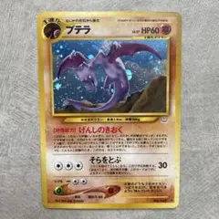 ポケモンカード2000年　プテラ　旧裏　PSA9鑑定品 ポケモンカード 旧裏 プテラ。 1枚です。 - メルカリ