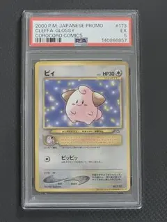 2026年最新】ピッピ 旧裏 psa10の人気アイテム - メルカリ