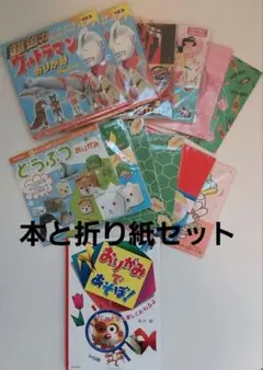 おりがみであそぼ! : はじめてでも楽しくおれるよ+折り紙セット