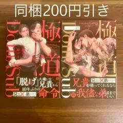 拝 極道Dom/Sub 正しい愚弟の躾け方 1、2巻 BLコミック