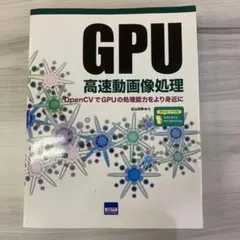 GPU高速動画像処理 : OpenCVでGPUの処理能力をより身近に