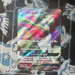 サーナイトGX SR サン&ムーン 拡張パック 光を喰らう闇 キラ 055/0… サーナイトGX SR サン&ムーン 拡張パック 光を喰らう闇 キラ 055/0