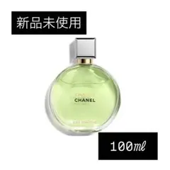 CHANEL シャネル チャンス オーフレッシュ EDT　100ml