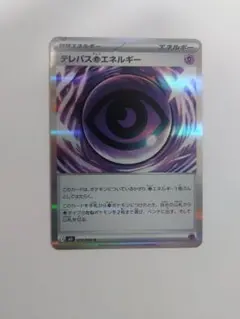 弘哲様専用【テレパス超エネルギー】