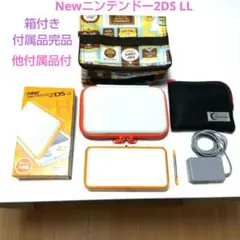Newニンテンドー2DS LL ホワイト×オレンジ