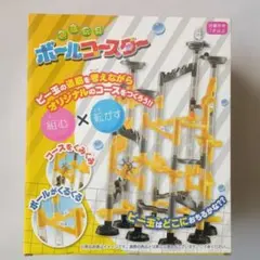 創造玩具 ボールコースター ビー玉転がし 知育玩具②